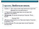 Любители песен