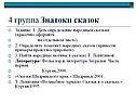 Знатоки сказок