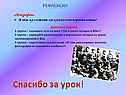 Спасибо за урок