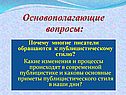 Основополагающие вопросы