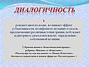 Диалогичность