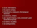 Широта натуры