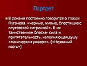 Портрет