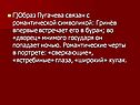 Гринёв