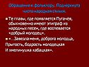 Обращение к фольклору