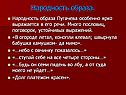 Народность образа