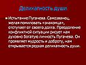 Деликатность души