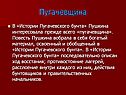 Пугачевщина