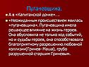 Влияние на жизнь героев