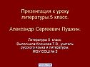 Презентация к уроку литературы