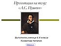 Презентация на тему: «А