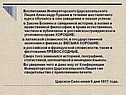 Воспитанник Императорского Царскосельского Лицея Александр Пушкин в