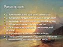 Романтизм