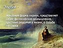 Элегия
