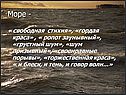 Море