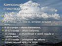 Композиционный план стихотворения