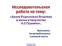 Исследовательская работа на тему: