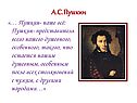 А.С. Пушкин