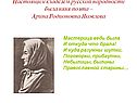 Настоящим кладезем русской народности была няня поэта – Арина