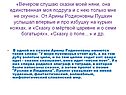 «Вечером слушаю сказки моей няни, она единственная моя подруга и с нею