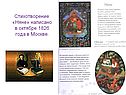 Стихотворение «Няне» написано в октябре 1826 года в Москве