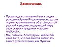 Заключение