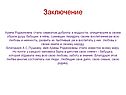 Заключение