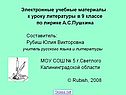 Электронные учебные материалы к уроку литературы в 9 классе по лирике