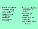 2. Стиль этих стихов Пушкина – резкий, обличительный