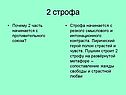 2 строфа
