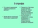 3 строфа