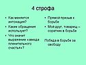 4 строфа