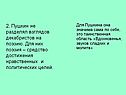 2. Пушкин не разделял взглядов декабристов на поэзию