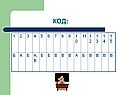 Код: