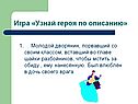 Игра «Узнай героя по описанию»