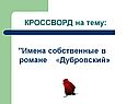 КРОССВОРД на тему: