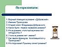 По горизонтали: