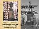 Школа, носящая имя А.С.Пушкина