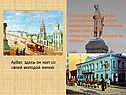 Квартира А.С. Пушкина на Арбате