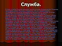 Служба