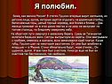 Я полюбил