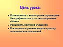 Цель урока