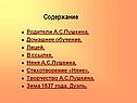 Содержание