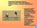 Александр Сергеевич Пушкин родился 6 июня 1799 года в Москве