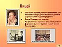 Лицей