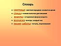 Словарь