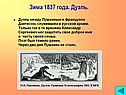 Пушкин - великий русский поэт