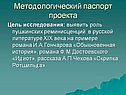 Выявить роль пушкинских реминисценций в русской литературе ХIХ века