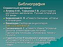 Библиография