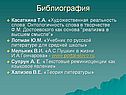 Художественная реальность слова